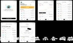   如何解决TP钱包转账时显