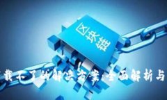 TP钱包下载不了的解决方案