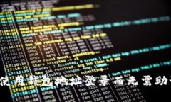 如何使用钱包地址登录而