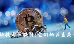 思考金融科技与区块链：