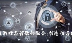 探索区块链游戏与诗歌的