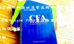 如何解决TP钱包无法使用的