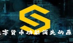 TP钱包购买数字货币功能消