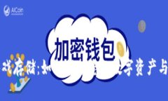 区块链游戏存储：如何保