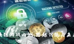 网易第二款区块链游戏内