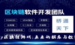 探索Abey区块链游戏：未来