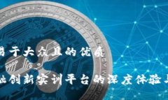 思考一个易于大众且的优