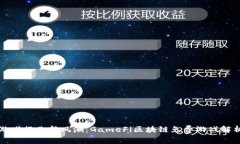 游戏行业新风潮：GameFi区