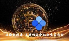 区块链技术：互联网与金