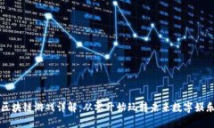 区块链游戏详解：从零开
