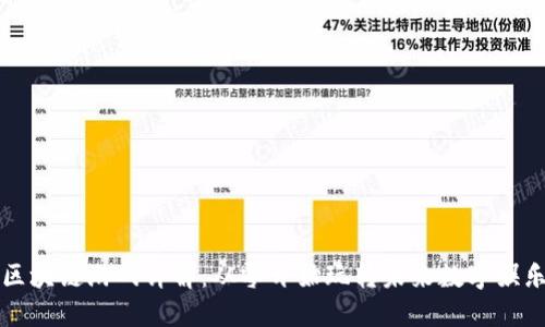 区块链游戏详解：从零开始玩转未来数字娱乐
