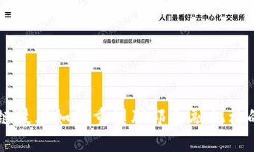 区块链技术如何重塑联邦金融机构的未来