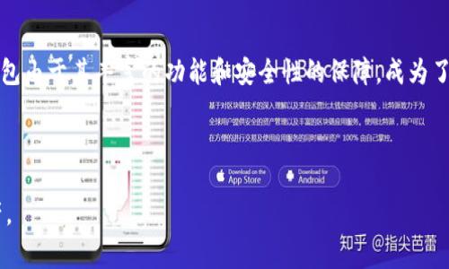 biao tiTP钱包如何导入私钥：详细步骤与注意事项/biao ti  
TP钱包, 导入私钥, 加密货币, 钱包安全/guanjianci

### 内容主体大纲

1. **引言**
   - 加密货币逐渐普及，钱包的重要性
   - 私钥的概念与意义
   - TP钱包的简介

2. **TP钱包介绍**
   - TP钱包的功能和特点
   - TP钱包的安全性分析

3. **私钥的概念**
   - 什么是私钥
   - 私钥的重要性
   - 如何生成私钥

4. **导入私钥的步骤**
   - 准备工作
   - 导入私钥的具体步骤
   - 验证导入是否成功

5. **私钥安全性注意事项**
   - 防止私钥泄露的方法
   - 安全存储私钥的最佳实践
   - 遇到私钥安全问题时的应对措施

6. **常见问题解答**
   - 如何恢复丢失的钱包？
   - 私钥可以分享给他人吗？
   - 导入错误的私钥会怎样？
   - 如何创建备份私钥？
   - 不同钱包间私钥是否通用？
   - 如何保障私钥的长期安全？
   - TP钱包是否支持多种加密货币？

7. **总结**
   - 私钥管理的重要性
   - TP钱包的优势及使用体验
   - 未来数字货币钱包的发展趋势

---

### 引言

随着数字货币的不断发展，加密货币成为了越来越多投资者的选择。在这个背景下，用户对于加密货币钱包的需求也逐渐上升。特别是TP钱包，作为一个相对成熟的数字货币钱包，其用户界面友好、操作简单，受到许多用户喜爱。

在使用TP钱包的过程中，私钥的管理显得尤为重要。私钥是用户访问和管理其加密资产的唯一凭证。一次错误的操作可能导致资产的丢失，因此在导入和管理私钥时，用户需要特别小心。

### TP钱包介绍

TP钱包的功能和特点

TP钱包是一款多功能的数字货币钱包，支持多种主流的加密货币，如比特币、以太坊等。它不仅提供了数字货币的存储、转账功能，还包括去中心化交易所、DApp浏览等功能，极大地方便了用户的操作。

TP钱包的安全性分析

TP钱包采用了业界领先的安全技术，确保用户的资产安全。钱包中的私钥始终存储在用户的设备中，永远不与服务器共享，使得黑客无法远程窃取。此外，TP钱包还支持多种加密手段，如指纹识别、PIN码等，增加了钱包的安全性。

### 私钥的概念

什么是私钥

私钥是Cryptocurrency钱包中一个至关重要的组成部分。它是一个长字符串，类似于一个密码，用户需要使用它来访问和管理自己的数字资产。只有拥有私钥，用户才可以发送和接收加密货币。

私钥的重要性

在加密货币领域，私钥就是用户的资产凭证。一旦私钥被泄露，任何人都可以完全控制用户的资金。因此，私钥的保管与安全是每一个加密货币用户必须高度重视的问题。

如何生成私钥

私钥的生成通常是在创建钱包时自动完成。用户可以根据需要通过不同的钱包软件生成私钥，确保该私钥的唯一性和安全性。

### 导入私钥的步骤

准备工作

在导入私钥之前，用户需要确保TP钱包已经安装，并且能够正常启动。还需要提前备份好私钥，避免操作中出现意外情况导致私钥丢失。

导入私钥的具体步骤

1. 打开TP钱包，进入主界面。
2. 寻找“导入钱包”或者“导入私钥”的选项并点击。
3. 输入您的私钥，确保没有输入错误的字符。
4. 完成后，点击确认，系统会自动验证。
5. 如果导入成功，用户可以看到相应的余额信息，这意味着私钥已经成功导入。

验证导入是否成功

用户在导入私钥后，可以通过查看钱包余额、交易记录等方式来验证导入是否成功。如果出现问题，可以重新尝试导入，或者查看私钥是否正确。

### 私钥安全性注意事项

防止私钥泄露的方法

用户需要通过多种方式保证私钥的安全，比如不随意在网络上传播私钥，使用强密码保护钱包，与可信赖的朋友和家人分享私钥等。

安全存储私钥的最佳实践

可以将私钥保存在硬件钱包中、纸质备份等，不建议通过云端或不安全的地方存储私钥，以避免黑客攻击。

遇到私钥安全问题时的应对措施

如果遇到私钥泄露或丢失的情况，用户应立即转移资产至新的钱包中，并尝试恢复丢失的私钥。。

### 常见问题解答

如何恢复丢失的钱包？

如果用户遗失了TP钱包，可以使用助记词或者私钥进行恢复。首先，打开TP钱包，选择恢复钱包，再输入相关的助记词或私钥，就可以恢复原来的钱包和资产。

私钥可以分享给他人吗？

绝对不可以！私钥是用户管理自己加密资产的唯一凭证，一旦泄露，他人可以完全控制您的钱包，导致资产损失。

导入错误的私钥会怎样？

导入错误的私钥将使得用户无法找到对应的资产，且可能导致在尝试导入时的错误提示。因此，务必要仔细确认私钥的准确性。

如何创建备份私钥？

用户可以将私钥写在纸上，或保存到外部硬盘、U盘等安全的存储设备中，并确保在安全的地方存放，不易被他人获取。

不同钱包间私钥是否通用？

通常情况下，不同钱包的私钥是不通用的。用户应当使用特定钱包提供的私钥进行导入，不同的加密货币采用的私钥算法也可能有差异。

如何保障私钥的长期安全？

为了保障私钥的长期安全，用户应定期更新密码，不随意连接公共网络，不泄露个人隐私信息，并尽量使用硬件钱包等安全设备来存储资产。

TP钱包是否支持多种加密货币？

是的，TP钱包支持多种主流的加密货币以及一些小众币种，用户可以通过TP钱包方便地管理多种资产。

### 总结

私钥的管理对于每一个加密货币用户来说都是至关重要的，只有正确导入和安全存储私钥，才能够有效保护自己的数字资产。同时，TP钱包由于其丰富的功能和安全性的保障，成为了用户投资和管理加密货币的良好选择。未来，随着区块链技术的发展，数字货币钱包也将会更加强大，提高用户的使用体验和资产安全。 

---

以上内容大纲与相关问题的详细解答确保用户在了解和使用TP钱包的过程中，拥有足够的信息与知识，以便于妥善管理个人的数字资产。