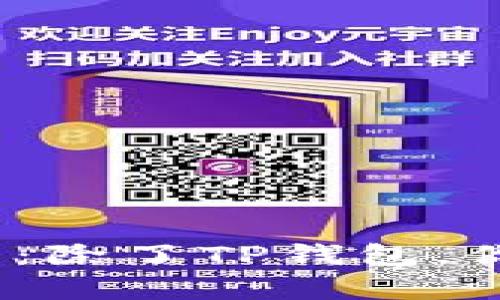挖矿方式全解析：除了TP钱包，你还可以用什么？
