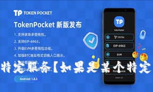 为了能更好地为您提供帮助，您提到的“t p钱包”是否具体指某个加密货币钱包、互联网金融产品、或者是某种特定服务？如果是某个特定品牌或产品，请提供更多信息。如果没有指特定产品，我将基于一般性的电子钱包信息为您创作。请您确认一下。