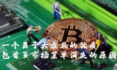 思考一个易于大众且的优