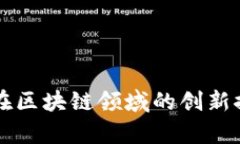 韩国游戏公司在区块链领