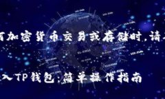 注意：在进行任何加密货