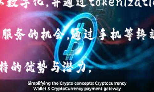区块链金融是一种基于区块链技术的金融服务模式，具有以下几个显著特点：

1. **去中心化**：区块链技术使得金融交易不再依赖于中心化的机构（如银行），所有交易在网络中由各个节点共同维护，提升了金融系统的透明度和安全性。

2. **透明性**：区块链以公开的方式记录所有交易，任何人都可以对交易记录进行查询，增加了系统的信任度，并降低了欺诈的可能性。

3. **不可篡改性**：一旦信息被记录在区块链上，就几乎不可能被修改或删除，这种特性有助于保护用户数据和交易历史的完整性。

4. **智能合约**：区块链金融常常结合智能合约技术，能够自动化执行合同条款，从而提高了交易的效率和减少了人为干预的风险。

5. **跨境支付便利**：区块链技术可以降低跨境支付的成本及时间，提升国际交易的流动性，使得跨国公司和个人用户能够更方便地进行全球范围内的资金转移。

6. **资产数字化**：区块链技术使传统资产（如房地产、股票等）可以数字化，并通过tokenization使得这些资产在区块链上流通，提高了资产的流动性和可分割性。

7. **金融包容性**：区块链金融为未经银行服务的人群提供了金融服务的机会，通过手机等终端即可访问金融服务，降低了金融服务的门槛。

这些特点共同作用，使得区块链金融在现代经济中逐渐展现出其独特的优势与潜力。