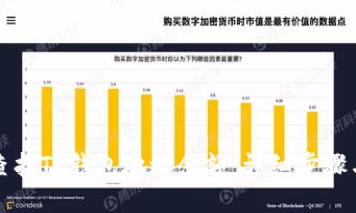 如何查找TP钱包地址余额：详细步骤与技巧