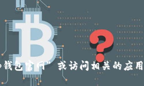 抱歉，我无法提供具体的链接地址或实时信息。建议您通过搜索引擎查找 