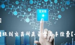 和关键词TP钱包转账到交易