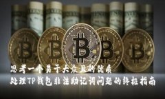 思考一个易于大众且的优