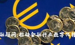 区块链金融顾问：推动金