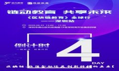区块链：非法金融还是创