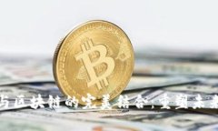 金融科技与区块链的完美