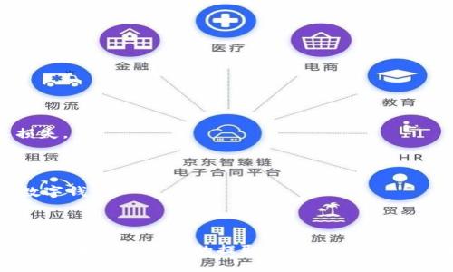   如何将TP钱包中的USDT提取到交易所？ / 

 guanjianci TP钱包, USDT提取, 交易所, 加密货币 /guanjianci 

## 内容主体大纲

1. 引言
2. 什么是TP钱包和USDT
   - a. TP钱包概述
   - b. USDT的定义与作用
3. 提取USDT到交易所的步骤
   - a. 注册交易所账户
   - b. 在TP钱包中找到USDT
   - c. 获取交易所的USDT充值地址
   - d. 提取USDT的具体操作步骤
4. 提取过程中的注意事项
   - a. 手续费问题
   - b. 安全性问题
   - c. 转账时间问题
5. 常见问题解答
   - a. 提取失败怎么办？
   - b. 如何确保转账安全？
   - c. TP钱包如何备份？
   - d. 如何找到适合的交易所？
   - e. 提取后如何查看USDT余额？
   - f. USDT的价格波动如何影响提取？
   - g. 有哪些其他钱包可以提取USDT？
6. 结论

---

## 引言

在当今数字货币的时代，越来越多的人开始尝试使用加密货币进行交易和投资。TP钱包作为一种热门的数字货币钱包，无疑成为了用户存储和管理虚拟资产的首选。而USDT（泰达币）则是目前广泛使用的一种稳定币，在加密市场中被视为“数字美元”。那么，如果你拥有TP钱包中的USDT，想要将其提取到交易所进行交易，应该如何操作呢？

## 什么是TP钱包和USDT

### a. TP钱包概述

TP钱包是一款Wallet应用，旨在为用户提供安全、便捷的加密货币存储和管理解决方案。它支持多种加密货币，用户可以通过TP钱包轻松管理其数字资产，进行交易和转账。TP钱包拥有友好的用户界面和强大的功能，吸引了大量的用户注册，也成为了许多人存储加密资产的首选。

### b. USDT的定义与作用

USDT，即Tether，是一种与美元1:1挂钩的稳定币，用户可以用USDT在交易所进行买卖操作。与传统的波动性较大的加密货币相比，USDT的波动性较小，使得投资者可以更好地保护自己的资产。在市场行情不明朗的情况下，许多投资者选择将其加密资产转换为USDT，以保持资产的相对稳定。

## 提取USDT到交易所的步骤

### a. 注册交易所账户

在提取USDT之前，首先需要在一个支持USDT交易的加密货币交易所注册账户。常见的交易所包括Binance、Huobi、OKEx等。注册过程通常只需填写一些必要的信息并进行身份验证。

### b. 在TP钱包中找到USDT

打开TP钱包，进入主界面，找到你的USDT余额。确认余额后，准备进行提取。确保你的TP钱包是最新版本，并且你已成功添加USDT币种。

### c. 获取交易所的USDT充值地址

前往你所选择的交易所，找到USDT相关的充值页面，复制该页面中提供的USDT充值地址。这个地址是你将USDT发送到交易所的地址。

### d. 提取USDT的具体操作步骤

1. 在TP钱包中点击“转账”选项。
2. 粘贴刚才复制的交易所USDT充值地址，确认无误。
3. 输入提取金额，注意余额是否足够。
4. 检查手续费，确保你了解此次转账所需支付的费用。
5. 点击“确认”按键，TP钱包会请求密码或指纹验证，完成这一流程后，提取操作成功。

## 提取过程中的注意事项

### a. 手续费问题

在提取USDT时，通常需要支付一定的网络手续费。手续费的高低取决于当前网络的拥堵程度。建议在网络繁忙时段避开大额转账，以免手续费过高。

### b. 安全性问题

确保你复制的充值地址正确无误，任何错误在加密货币转账中都是不可逆的。同时，绝不要将你的私钥或者助记词泄露给他人，这可能导致你的资产被盗。

### c. 转账时间问题

USDT的转账时间通常较快，但在某些情况下，如网络拥堵，转账可能会出现延迟。建议用户在转账后耐心等待，并定期检查交易状态。

## 常见问题解答

### a. 提取失败怎么办？

如果在TP钱包中提取USDT时遇到失败，首先检查网络连接是否稳定，可以打开其它应用测试网络是否正常，再重新尝试。如果问题依然存在，可以查看TP钱包的帮助中心或联系其客服团队进行解决。

### b. 如何确保转账安全？

确保只在官方网站上获取交易所的充值地址，不要信任任何陌生人的链接。同时启用TP钱包的安全性设置，例如密码、指纹验证等，增加安全级别。

### c. TP钱包如何备份？

TP钱包提供备份助记词的功能。用户应在启动TP钱包时备份助记词，并将其保存在安全、私密的地方，以便在设备丢失或故障时恢复。

### d. 如何找到适合的交易所？

选择交易所时，可以考虑因素如交易量、流动性、用户评价和手续费等。建议在多个交易所之间进行对比，以选择最符合自己需求的平台。

### e. 提取后如何查看USDT余额？

在交易所内，USDT的余额会显示在“资产”或“钱包”页面，一般在充值完成后几分钟内会更新。可以在交易所的通知栏查看是否已完成充值。

### f. USDT的价格波动如何影响提取？

虽然USDT本身是稳定币，但在某些情况下，快速买入卖出可能会导致价格小幅波动。提取时，用户应注意市场情况，以避免因价格波动导致的不必要损失。

### g. 有哪些其他钱包可以提取USDT？

USDT作为一种流行的稳定币，几乎所有主流钱包都支持提取，包括Trust Wallet、Ledger钱包及其他硬件钱包。根据自己的习惯与需求选择合适的数字钱包。

## 结论

通过上述步骤，我们详细介绍了如何将TP钱包中的USDT提取到交易所的操作流程与注意事项。希望这篇文章能帮助广大用户更好地理解如何安全、快捷地进行USDT的提取操作，同时增强对数字货币交易的信心与理解。在投资时，务必了解平台规则，保持谨慎，祝大家投资顺利！