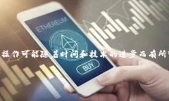 请注意：关于T P钱包或任