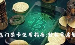 vivo钱包门禁卡使用指南：