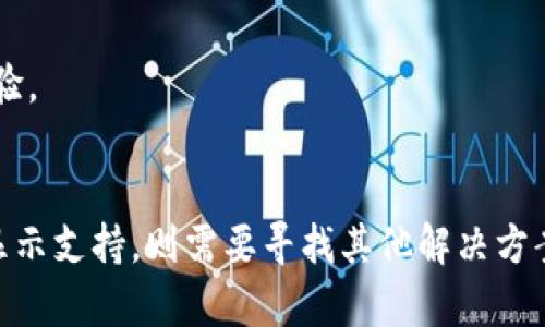 在讨论“币浪里的GXC能提到TP钱包吗”这个问题之前，我们首先需要了解一些背景知识，比如什么是GXC、币浪，以及TP钱包。

### 关于GXC和币浪的介绍
GXC（GameXCoin）是一个专注于游戏行业的加密货币，旨在通过区块链技术提升游戏的可玩性和用户体验。币浪则是一个数字货币交易平台，用户可以在上面买卖各种加密货币。

### 关于TP钱包的介绍
TP钱包是一款多币种数字钱包，支持多种主流加密货币的存储和转账，提供安全、便捷的用户体验。

### 提及GXC转账到TP钱包的前提
在探讨GXC是否可以提到TP钱包之前，我们需要首先明确两者之间的兼容性和技术支持。这通常取决于两个方面：Coin的网络协议和TP钱包是否支持GXC的区块链。

#### 1. GXC的区块链及其兼容性
GXC是基于特定的区块链技术构建的，若TP钱包支持该区块链的协议，那么GXC可以轻松提到TP钱包。

#### 2. TP钱包支持的种类
TP钱包支持多种加密货币，但是不一定支持所有的代币。你需要在TP钱包的官方文档或者APP上查找它是否列出了GXC的支持信息。

### 如何将GXC提到TP钱包的步骤
如果确认GXC被TP钱包支持，接下来的步骤就是具体的操作流程。这里包括：

1. **获取GXC的钱包地址**：在TP钱包中创建或导入一个钱包，并找到对应GXC的接收地址。
   
2. **在币浪进行提币操作**：进入币浪账户，选择GXC，输入接收地址和提币的数量。

3. **确认提币**：确保所有信息无误后，确认提币操作。

### 相关的风险与注意事项
在提到加密货币时，涉及到一定的风险。这包括：

- **网络拥堵**：在频繁交易时，网络可能会变得拥堵，导致转账延迟。
- **手续费**：不同平台和钱包之间的转账手续费差异可能影响你的体验。
- **安全性**：确保你的TP钱包的安全性，以防止被黑客攻击。

总体来说，如果GXC被TP钱包支持，确实可以顺利提到TP钱包。如果没有显示支持，则需要寻找其他解决方案或依据。