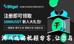   情人节特辑：区块链游戏