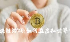  探索莱茨狗区块链游戏：
