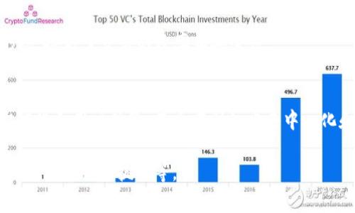 智能金融和区块链金融是现代金融领域中的两个重要概念，它们代表了技术在金融服务中的应用。这两者各有其特色和优势，且常常在创新金融模式和改善用户体验方面发挥着积极的作用。

### 智能金融
智能金融是指通过利用大数据分析、人工智能、机器学习等技术，在金融服务中实现智能化的决策和服务。智能金融的主要特征包括：

1. **数据驱动**：智能金融利用大量的用户数据进行分析，生成更精准的预测和决策，帮助金融机构更好地评估风险和机会。

2. **个性化服务**：依靠人工智能技术，金融服务可以更加个性化，根据用户的需求和行为进行定制，从而提升用户体验。

3. **自动化流程**：智能金融采用自动化的方式简化传统流程，如自动审批贷款、个性化投资建议等，这样提高了效率，降低了人工成本。

4. **实时监控**：通过智能算法，金融机构能实时监控市场变化，及时做出业务调整，增加灵活性和应对能力。

### 区块链金融
区块链金融是将区块链技术应用于金融领域，从而构建去中心化的金融体系。其主要特点包括：

1. **透明性**：区块链的性质使得所有交易信息都可以在网络上公开，任何人都能查看。这种透明性增强了诚信，降低了欺诈行为的发生。

2. **去中心化**：区块链金融不依赖于中介机构，用户可以直接在区块链网络上进行交易，降低了交易成本和时间。

3. **安全性**：区块链技术通过加密算法确保数据安全，参与者的信息和交易记录得到有效保护。

4. **智能合约**：区块链中可以嵌入智能合约，这是一种自动执行、不可篡改的合约形式，提高了交易的效率和安全性。

### 总结
智能金融与区块链金融实际上是未来金融服务发展的两个重要方向，前者更加注重智能化和用户体验，而后者则注重去中心化和信息透明。这两种技术的结合，有望推动金融行业的变革与创新，提升整体服务水平。

如果你对智能金融和区块链金融有兴趣，可以进一步探讨它们的应用实例、发展趋势及可能面临的挑战等。