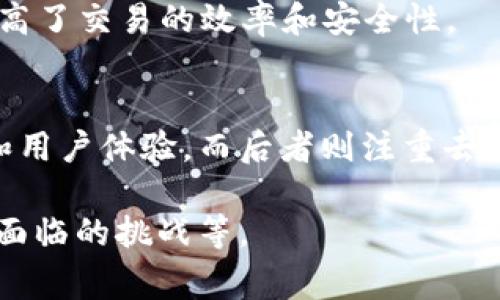 智能金融和区块链金融是现代金融领域中的两个重要概念，它们代表了技术在金融服务中的应用。这两者各有其特色和优势，且常常在创新金融模式和改善用户体验方面发挥着积极的作用。

### 智能金融
智能金融是指通过利用大数据分析、人工智能、机器学习等技术，在金融服务中实现智能化的决策和服务。智能金融的主要特征包括：

1. **数据驱动**：智能金融利用大量的用户数据进行分析，生成更精准的预测和决策，帮助金融机构更好地评估风险和机会。

2. **个性化服务**：依靠人工智能技术，金融服务可以更加个性化，根据用户的需求和行为进行定制，从而提升用户体验。

3. **自动化流程**：智能金融采用自动化的方式简化传统流程，如自动审批贷款、个性化投资建议等，这样提高了效率，降低了人工成本。

4. **实时监控**：通过智能算法，金融机构能实时监控市场变化，及时做出业务调整，增加灵活性和应对能力。

### 区块链金融
区块链金融是将区块链技术应用于金融领域，从而构建去中心化的金融体系。其主要特点包括：

1. **透明性**：区块链的性质使得所有交易信息都可以在网络上公开，任何人都能查看。这种透明性增强了诚信，降低了欺诈行为的发生。

2. **去中心化**：区块链金融不依赖于中介机构，用户可以直接在区块链网络上进行交易，降低了交易成本和时间。

3. **安全性**：区块链技术通过加密算法确保数据安全，参与者的信息和交易记录得到有效保护。

4. **智能合约**：区块链中可以嵌入智能合约，这是一种自动执行、不可篡改的合约形式，提高了交易的效率和安全性。

### 总结
智能金融与区块链金融实际上是未来金融服务发展的两个重要方向，前者更加注重智能化和用户体验，而后者则注重去中心化和信息透明。这两种技术的结合，有望推动金融行业的变革与创新，提升整体服务水平。

如果你对智能金融和区块链金融有兴趣，可以进一步探讨它们的应用实例、发展趋势及可能面临的挑战等。