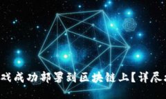 如何将MOBA游戏成功部署到
