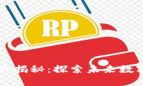 区块链游戏大揭秘：探索未来数字娱乐的魅力