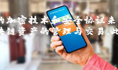 ### 


baoti全面解析TP钱包：什么是TP钱包及其功能与优势/baoti
```

### 相关关键词


TP钱包, 数字钱包, 区块链技术, 加密货币/guanjianci
```

### 内容主体大纲

1. **引言**
   - 什么是TP钱包？
   - TP钱包的背景与发展历程

2. **TP钱包的基本功能**
   - 钱包类型
   - 支持的币种
   - 用户界面

3. **TP钱包的技术架构**
   - 区块链技术简介
   - TP钱包如何利用区块链

4. **TP钱包的使用场景**
   - 个人用户
   - 商业用户
   - 开发者

5. **TP钱包的安全性分析**
   - 安全协议与风险评估
   - 用户如何保护自己的资产

6. **TP钱包的优势与劣势**
   - 优势总结
   - 劣势分析

7. **未来展望与发展趋势**
   - TP钱包的未来发展方向
   - 区块链行业的发展对TP钱包的影响

8. **结论**
   - 总结TP钱包的重要性与影响

### 相关问题与详细介绍

#### 问题1：TP钱包的定义是什么？

TP钱包的定义是什么？
TP钱包，全名为“Trustless Wallet”，是一个能够支持多种数字货币及代币存储和管理的工具。作为加密货币领域的重要组成部分，TP钱包旨在为用户提供安全、便捷的资产管理体验。TP钱包不仅可以用来存储各种多种数字资产，还可以进行交易、查看资产状态、参与各种区块链项目等。TP钱包的引入使得用户可以在去中心化的环境中安全地操作他们的加密资产。
TP钱包的操作界面，适合广泛的用户群体，从初学者到专业投资者皆可使用。相较于传统的银行系统，TP钱包提供了更为自由的资产体验，用户可以随时随地查看和管理自己的资金。在TP钱包的使用中，用户的私钥被安全地存储，确保用户对自己资产的完全控制权。

#### 问题2：TP钱包如何工作？

TP钱包如何工作？
TP钱包的工作原理基于区块链技术。区块链是一种分布式账本技术，通过去中心化的方式记录所有交易信息。TP钱包通过生成用户的公钥和私钥来实现资产的管理及交易。公钥用于生成钱包地址，其他用户可以通过此地址向钱包发送加密货币；而私钥则是用户独有的，只有拥有私钥的用户才能访问和控制存储在TP钱包中的资产。
当用户进行交易时，TP钱包会生成一个交易记录，将其发送至区块链网络。区块链网络中的节点会对交易进行验证，并将其打包到一个新区块中，最终更新到整个网络的账本上。这一过程确保了交易的安全性和透明性，同时避免了第三方的参与。用户在发起交易时，需要对交易进行签名，以证明其拥有该资产。

#### 问题3：TP钱包的主要功能有哪些？

TP钱包的主要功能有哪些？
TP钱包具备多种重要功能，使其成为数字资产管理的重要工具。首先，TP钱包支持多种加密货币和代币，这意味着用户可以在一个平台上管理多种不同资产。其次，TP钱包提供了方便的交易功能，用户可以轻松地进行加密货币的转入转出。
此外，TP钱包还提供了资产查看功能，用户能够实时监控自己的资产状态，包括当前的市场价格、持有的币种及其数量。TP钱包通常还会支持内置的交易所功能，用户可以在钱包内直接兑换不同的加密资产。最后，一些TP钱包还提供了DApp（去中心化应用）的接入，用户可以通过钱包使用各种基于区块链的应用软件。

#### 问题4：TP钱包的安全性如何？

TP钱包的安全性如何？
TP钱包的安全性是用户使用时最为关心的问题之一。首先，TP钱包利用行业标准的加密算法来保护用户的私钥。私钥不会被保存在任何中央服务器中，而是由用户的设备本地管理，这减少了被黑客攻击的风险。此外，大多数TP钱包还支持多重签名和两步验证功能，进一步提升了安全性。
用户在使用TP钱包时，应该采取一些保护措施，例如定期备份钱包信息、使用强密码、避免在公共网络中进行交易等。若用户发现自己的资产受到威胁，应立即更改密码并增强钱包的安全保护措施。同时，持续关注TP钱包的官方动态与安全更新，也能有效增加使用的安全性。

#### 问题5：如何选择合适的TP钱包？

如何选择合适的TP钱包？
选择合适的TP钱包是确保安全和便捷的关键。首先，用户需考虑钱包的安全性，包括私钥存储方式、是否支持多重签名和两步验证。确保钱包能够抵抗黑客攻击，并能有效保护用户的数字资产。
其次，查看TP钱包支持的币种数量至关重要。对于希望交易多种加密货币的用户，选择一种支持多种资产的钱包尤为重要。此外，用户体验也是选择TP钱包时需要关注的因素，钱包的界面设计应简洁易用，以提升用户的操作体验。最后，可以参考其他用户的评价与反馈，选择口碑良好的TP钱包用于资产管理和交易。

#### 问题6：TP钱包与其他数字钱包有何区别？

TP钱包与其他数字钱包有何区别？
TP钱包与其他数字钱包相比，主要在于其技术支持和功能特色。首先，TP钱包通常采用更新的区块链技术，提供更高的安全性和更快的交易确认速度。有些TP钱包还实现了与去中心化金融（DeFi）的结合，允许用户在钱包内直接参与各种金融活动，如借贷和流动性挖掘。
其次，TP钱包对于不同类型用户的支持也有明显不同。例如某些TP钱包针对交易者推出了更复杂的交易工具，而某些则强调安全性，提供更加简单的操作界面。此外，市场上许多数字钱包只支持少量的加密货币，而TP钱包则力求支持尽可能多的币种，满足更广泛用户的需求。

#### 问题7：TP钱包的未来发展趋势如何？

TP钱包的未来发展趋势如何？
随着区块链技术的不断发展，TP钱包也在不断演进。未来，TP钱包可能会更加注重以下几个方面的发展：首先，安全性将是未来发展的重中之重，TP钱包需要采用更加先进的加密技术和安全协议来保护用户资产。
其次，TP钱包可能会进一步整合去中心化金融（DeFi）应用，用户不仅可以存储和转账，还能够在钱包内进行各种金融交易。对此，TP钱包会逐步实现跨链功能，支持不同区块链资产的管理与交易。此外，随着NFT（非同质化代币）的流行，TP钱包也需要兼容管理NFT资产，吸引更多用户参与到数字资产管理中。

以上是围绕“TP钱包”主题的各个方面进行的详细分析。希望这些信息对您理解TP钱包的概念及其应用有帮助。