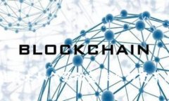 区块链技术如何驱动金融