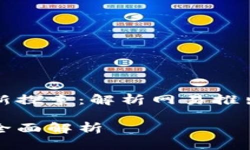 区块链游戏在网易的创新探索：解析网易推出的区块链游戏及其影响

网易推出的区块链游戏全面解析