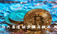   如何使用TP钱包转账到币