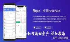 tP钱包登录后如何找回资产