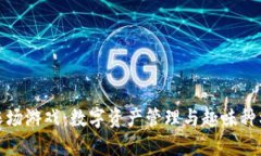探索TP钱包农场游戏：数字