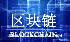 区块链创业与金融的深度