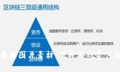 区块链游戏广告牌图片素