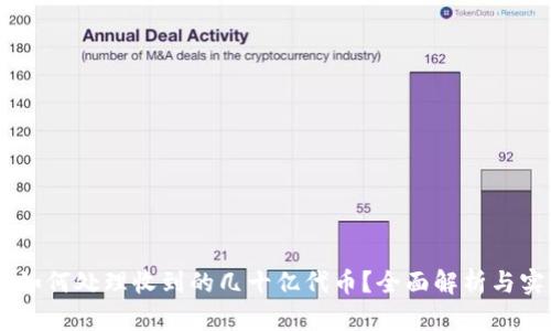 IM钱包如何处理收到的几十亿代币？全面解析与实用指南
