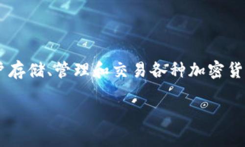 在讨论TP钱包的清退问题之前，我们首先要明确TP钱包是什么，以及它的功能和在加密货币生态系统中的角色。TP钱包是一款便捷的数字资产管理工具，它允许用户存储、管理和交易各种加密货币。随着数字货币市场的变化以及监管政策的日益增强，许多用户对TP钱包的安全性和持续使用性产生了疑问。因此，深入探讨TP钱包是否会清退，具有重要的意义。

TP钱包会被清退吗？你需要知道的真相